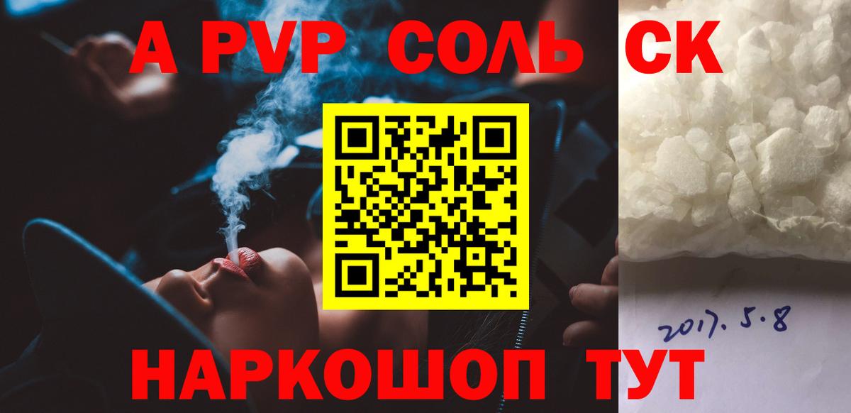 А ПВП  Alpha PVP Соль  Вход с VPN  Новошахтинск  A-PVP СК КРИС 