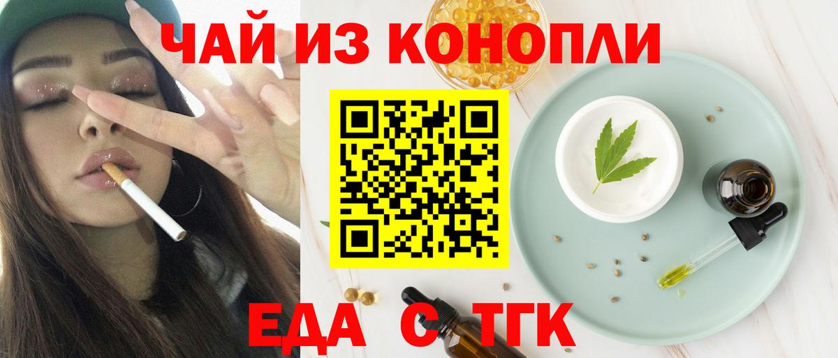 Еда ТГК марихуана  Вход с VPN  Новошахтинск 
