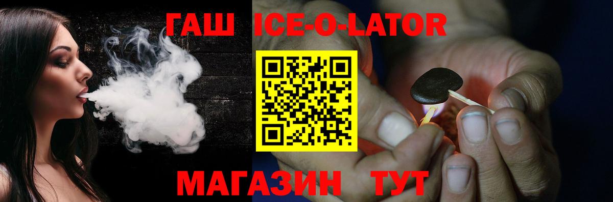 Гашиш ice o lator Новошахтинск