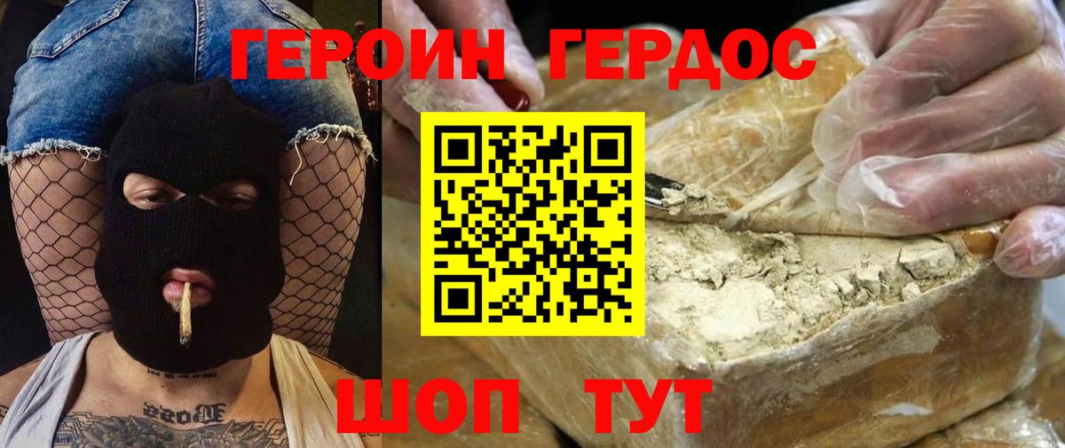 Героин белый  Вход с VPN  Новошахтинск 