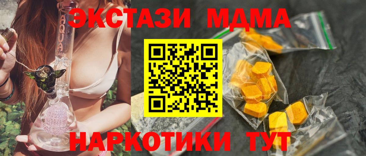 МДМА кристаллы  МДМА Molly  Новошахтинск  Вход с VPN 