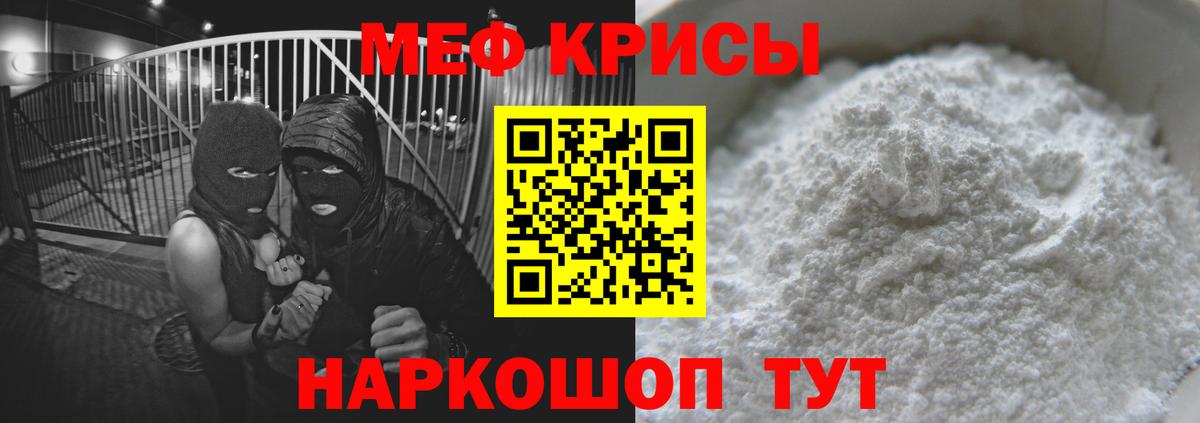 Мефедрон кристаллы Новошахтинск