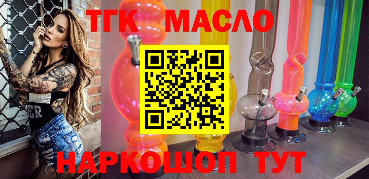 Новошахтинск  Дистиллят ТГК THC oil  Вход с VPN 